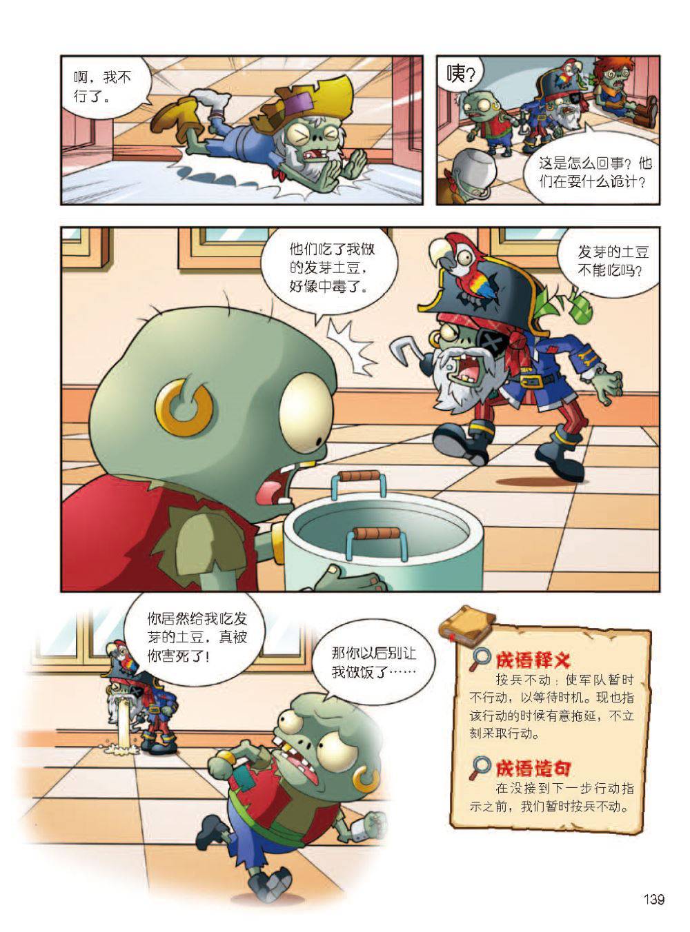 Plants vs Zombies 2Idiom cartoon 12丨笑江南植物大战僵尸2武器秘密之妙语连珠成语漫画12 - Image 140