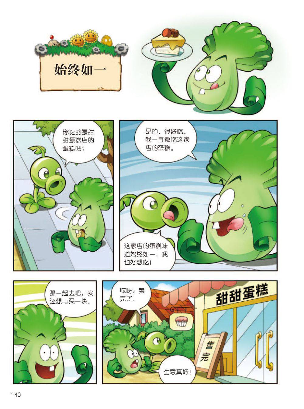 Plants vs Zombies 2Idiom cartoon 12丨笑江南植物大战僵尸2武器秘密之妙语连珠成语漫画12 - Image 141