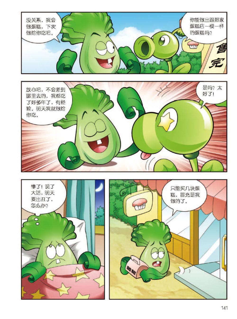 Plants vs Zombies 2Idiom cartoon 12丨笑江南植物大战僵尸2武器秘密之妙语连珠成语漫画12 - Image 142