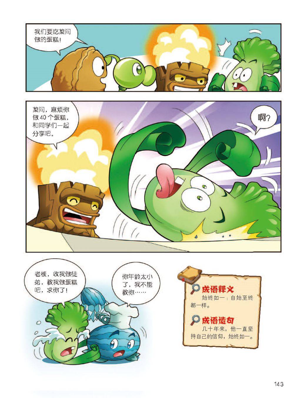 Plants vs Zombies 2Idiom cartoon 12丨笑江南植物大战僵尸2武器秘密之妙语连珠成语漫画12 - Image 144