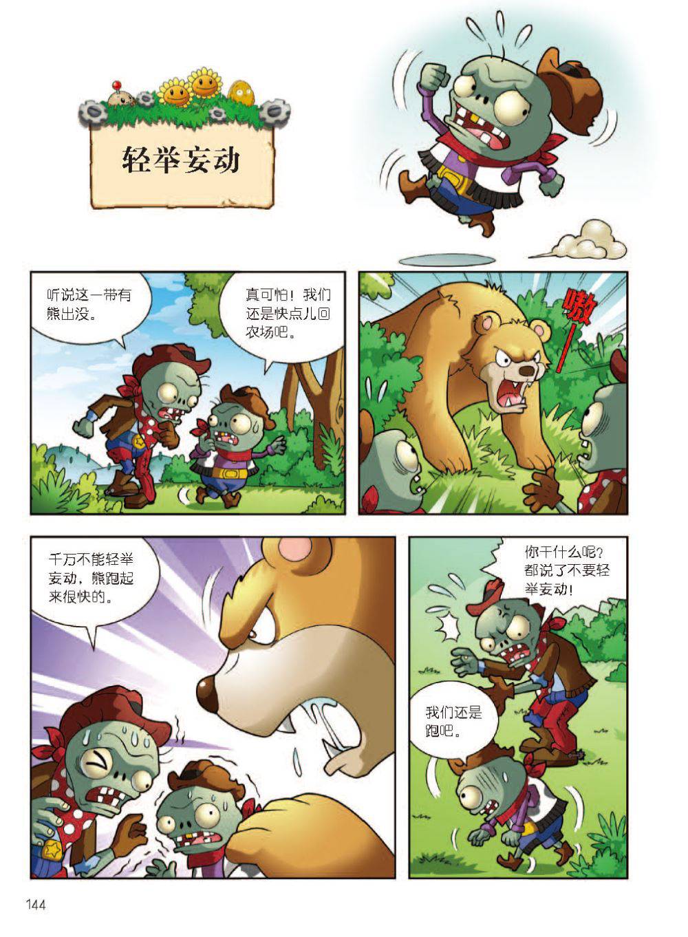 Plants vs Zombies 2Idiom cartoon 12丨笑江南植物大战僵尸2武器秘密之妙语连珠成语漫画12 - Image 145