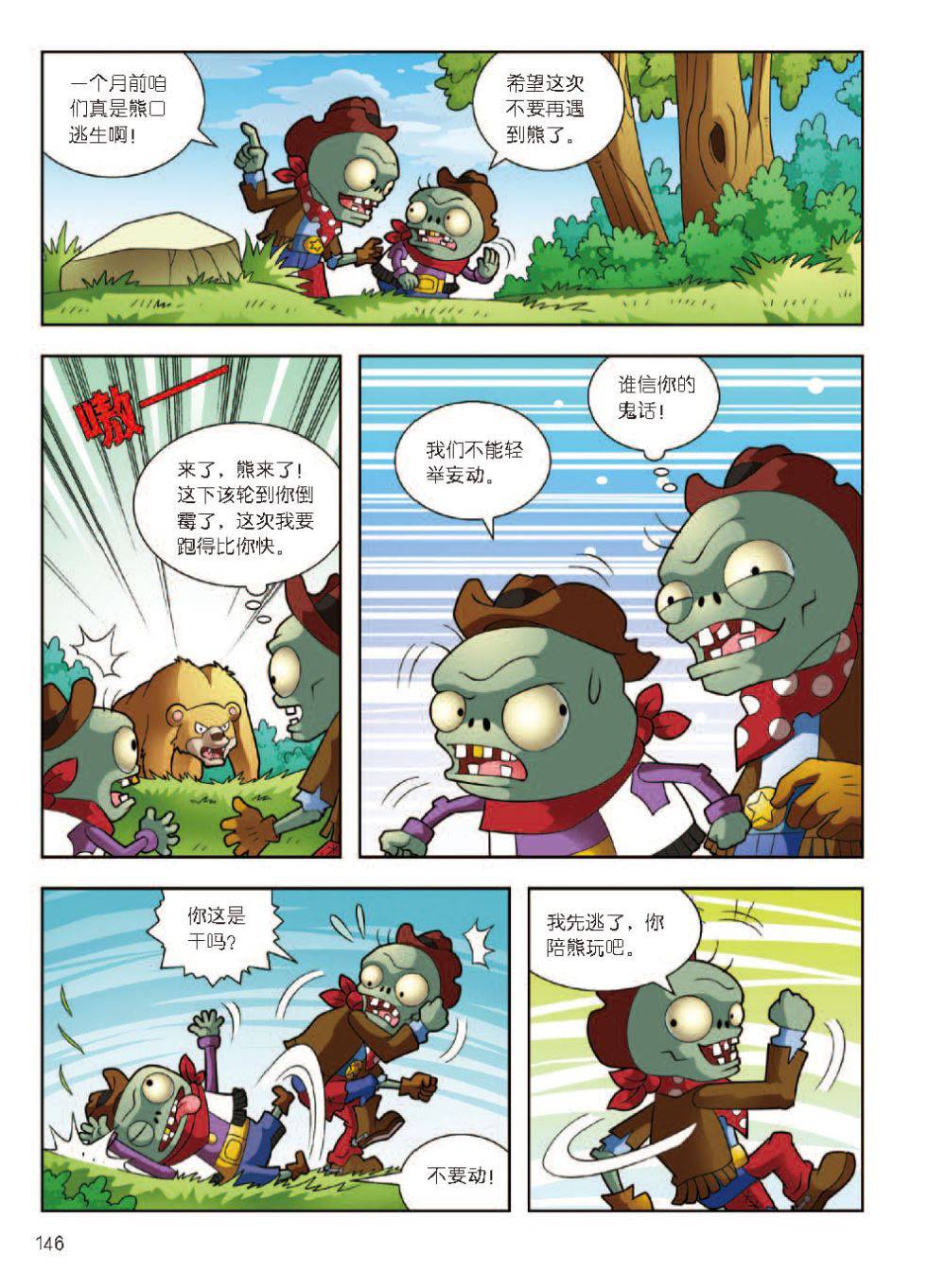 Plants vs Zombies 2Idiom cartoon 12丨笑江南植物大战僵尸2武器秘密之妙语连珠成语漫画12 - Image 147