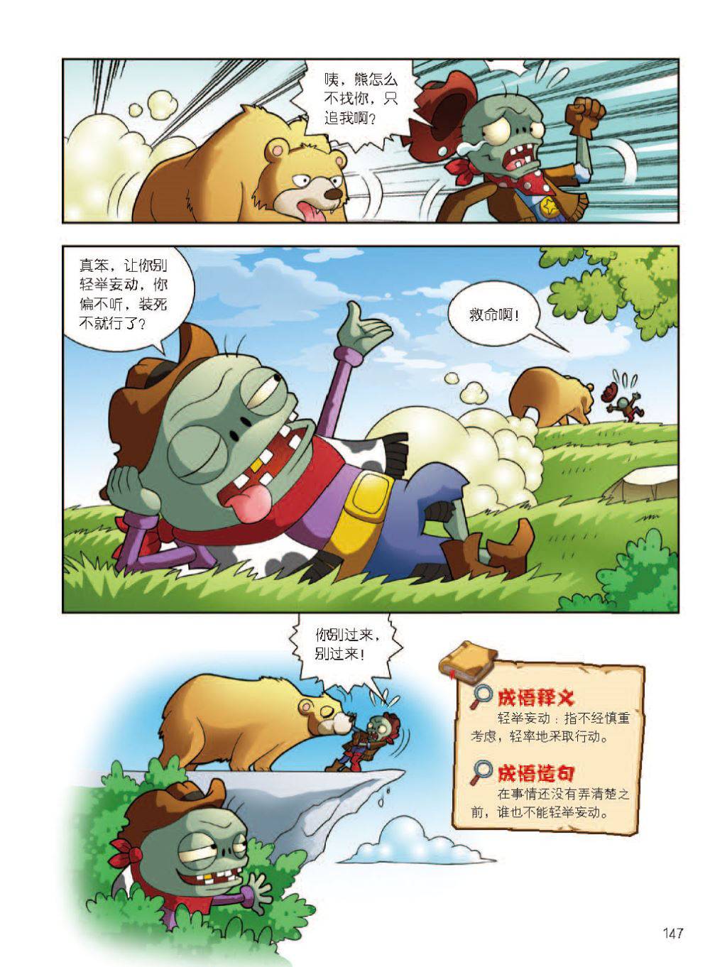 Plants vs Zombies 2Idiom cartoon 12丨笑江南植物大战僵尸2武器秘密之妙语连珠成语漫画12 - Image 148
