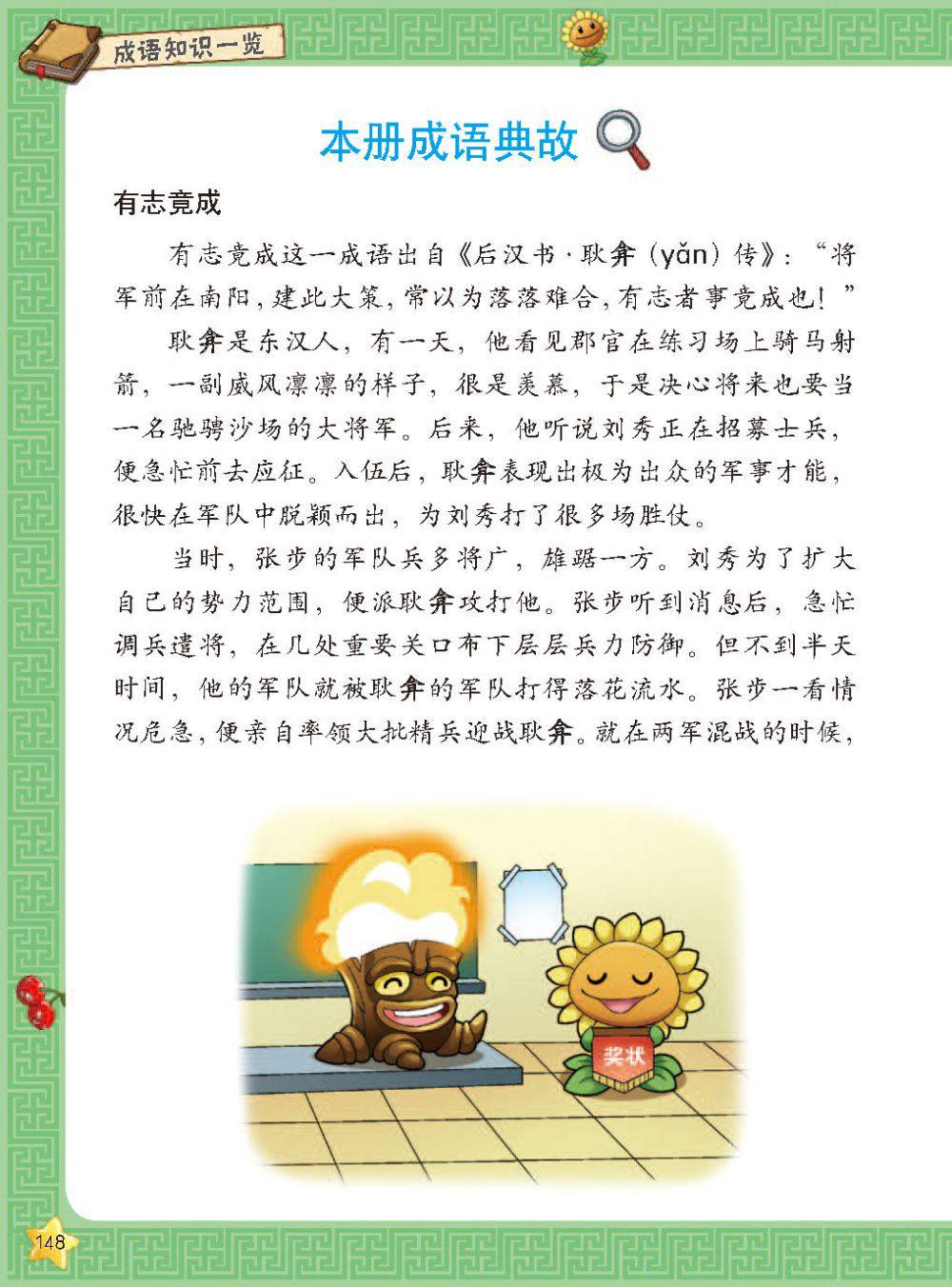 Plants vs Zombies 2Idiom cartoon 12丨笑江南植物大战僵尸2武器秘密之妙语连珠成语漫画12 - Image 149