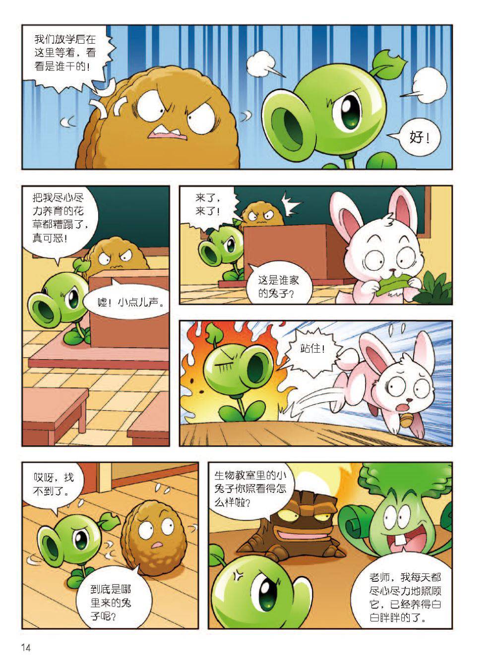 Plants vs Zombies 2Idiom cartoon 12丨笑江南植物大战僵尸2武器秘密之妙语连珠成语漫画12 - Image 15