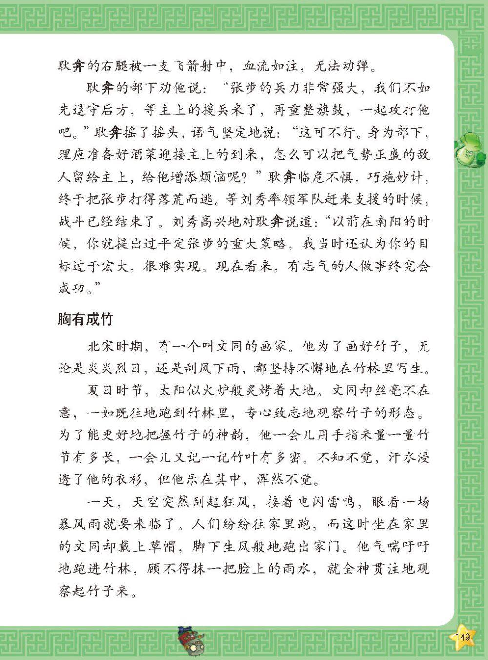 Plants vs Zombies 2Idiom cartoon 12丨笑江南植物大战僵尸2武器秘密之妙语连珠成语漫画12 - Image 150