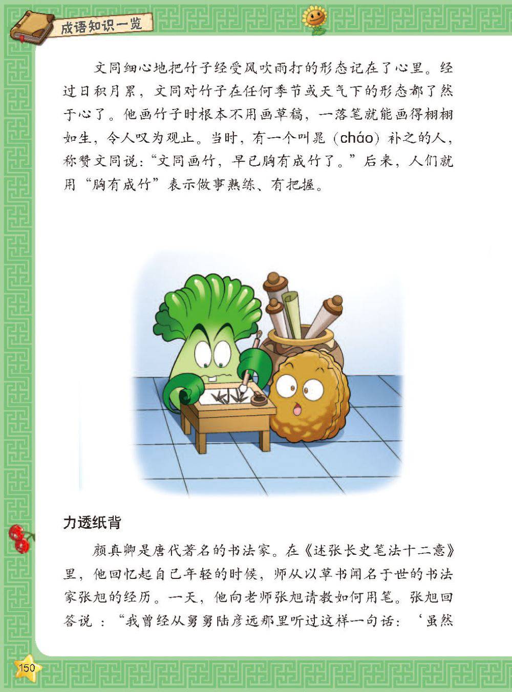 Plants vs Zombies 2Idiom cartoon 12丨笑江南植物大战僵尸2武器秘密之妙语连珠成语漫画12 - Image 151