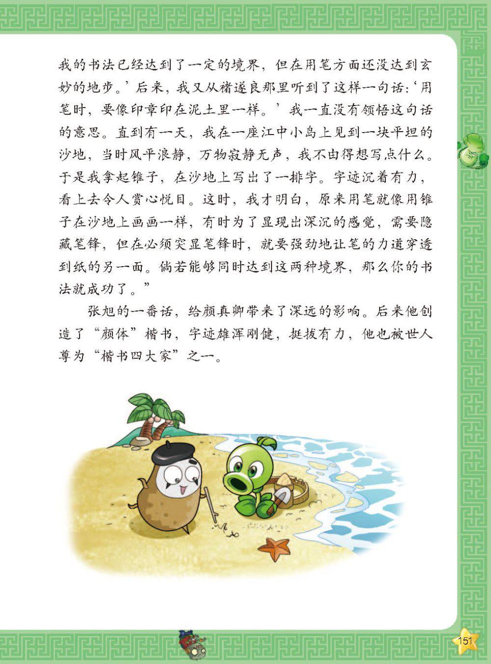 Plants vs Zombies 2Idiom cartoon 12丨笑江南植物大战僵尸2武器秘密之妙语连珠成语漫画12 - Image 152