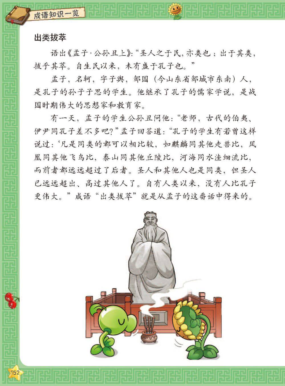 Plants vs Zombies 2Idiom cartoon 12丨笑江南植物大战僵尸2武器秘密之妙语连珠成语漫画12 - Image 153