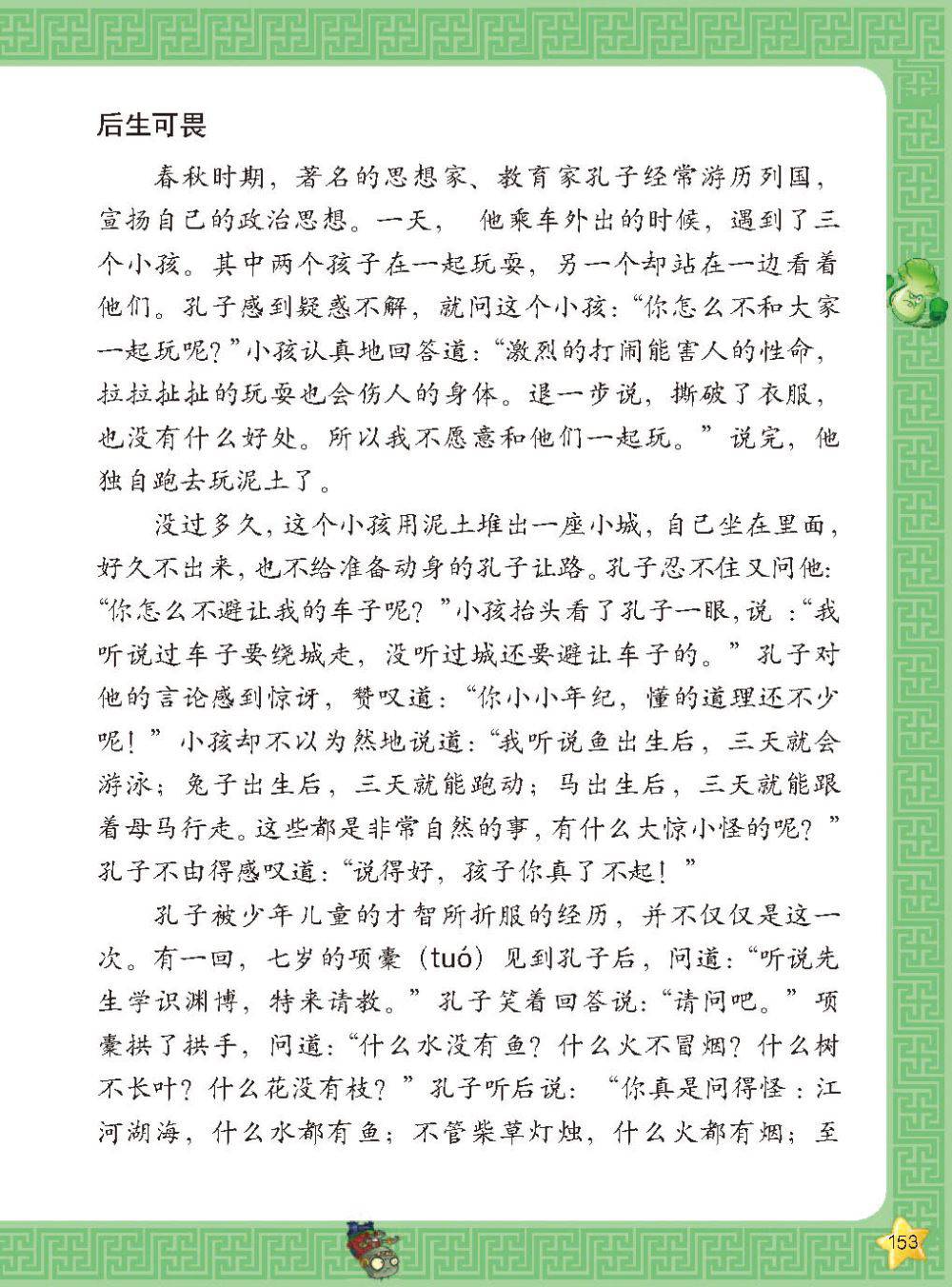 Plants vs Zombies 2Idiom cartoon 12丨笑江南植物大战僵尸2武器秘密之妙语连珠成语漫画12 - Image 154