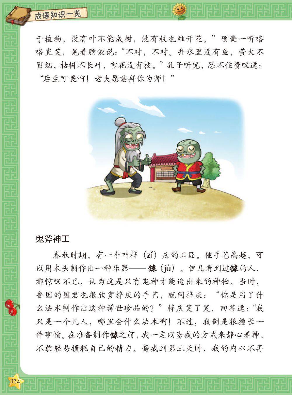 Plants vs Zombies 2Idiom cartoon 12丨笑江南植物大战僵尸2武器秘密之妙语连珠成语漫画12 - Image 155