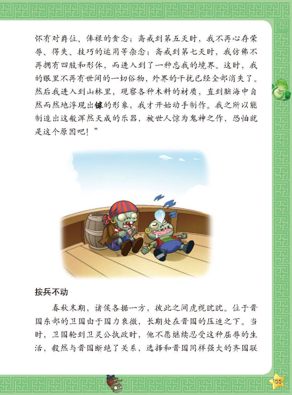 Plants vs Zombies 2Idiom cartoon 12丨笑江南植物大战僵尸2武器秘密之妙语连珠成语漫画12 - Image 156