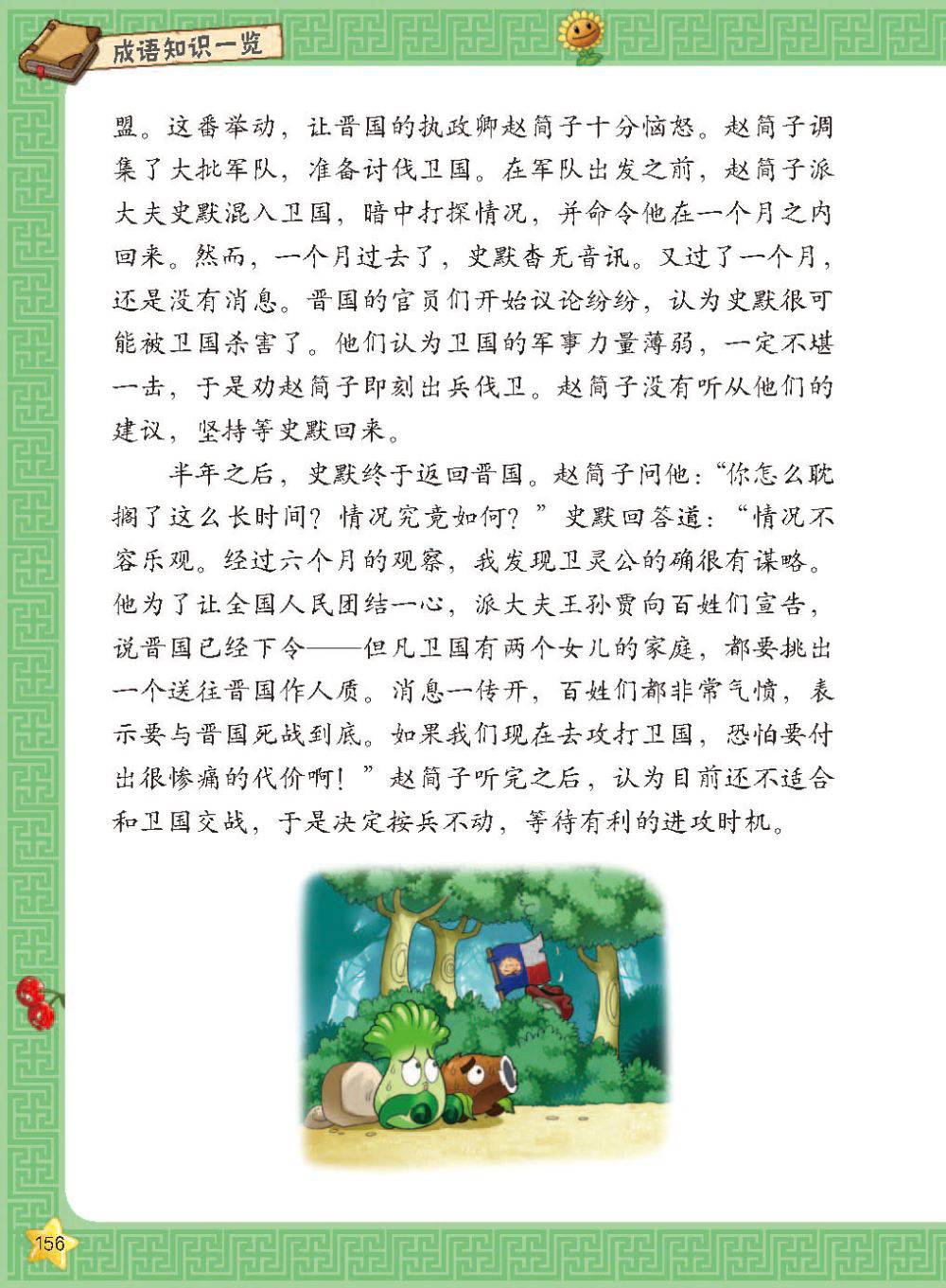 Plants vs Zombies 2Idiom cartoon 12丨笑江南植物大战僵尸2武器秘密之妙语连珠成语漫画12 - Image 157