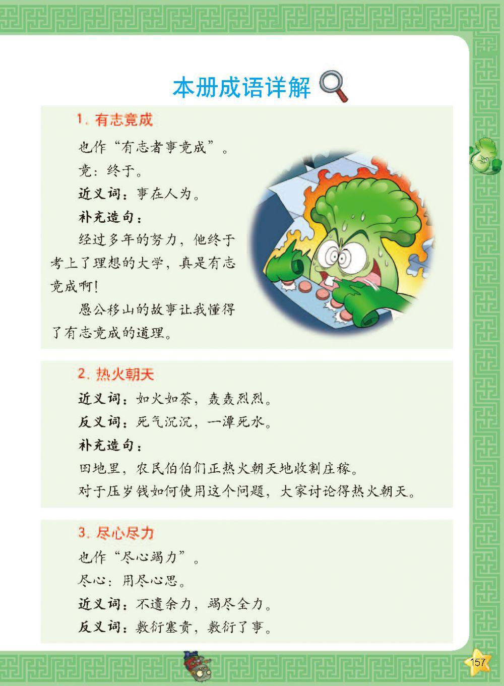 Plants vs Zombies 2Idiom cartoon 12丨笑江南植物大战僵尸2武器秘密之妙语连珠成语漫画12 - Image 158