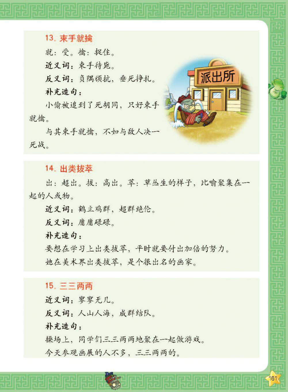 Plants vs Zombies 2Idiom cartoon 12丨笑江南植物大战僵尸2武器秘密之妙语连珠成语漫画12 - Image 162