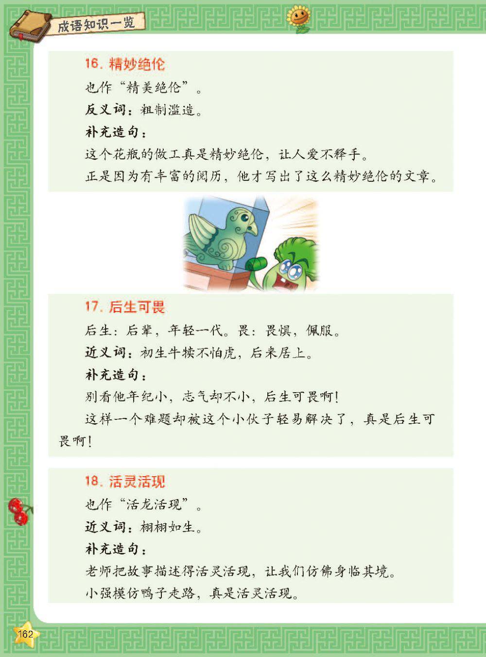 Plants vs Zombies 2Idiom cartoon 12丨笑江南植物大战僵尸2武器秘密之妙语连珠成语漫画12 - Image 163