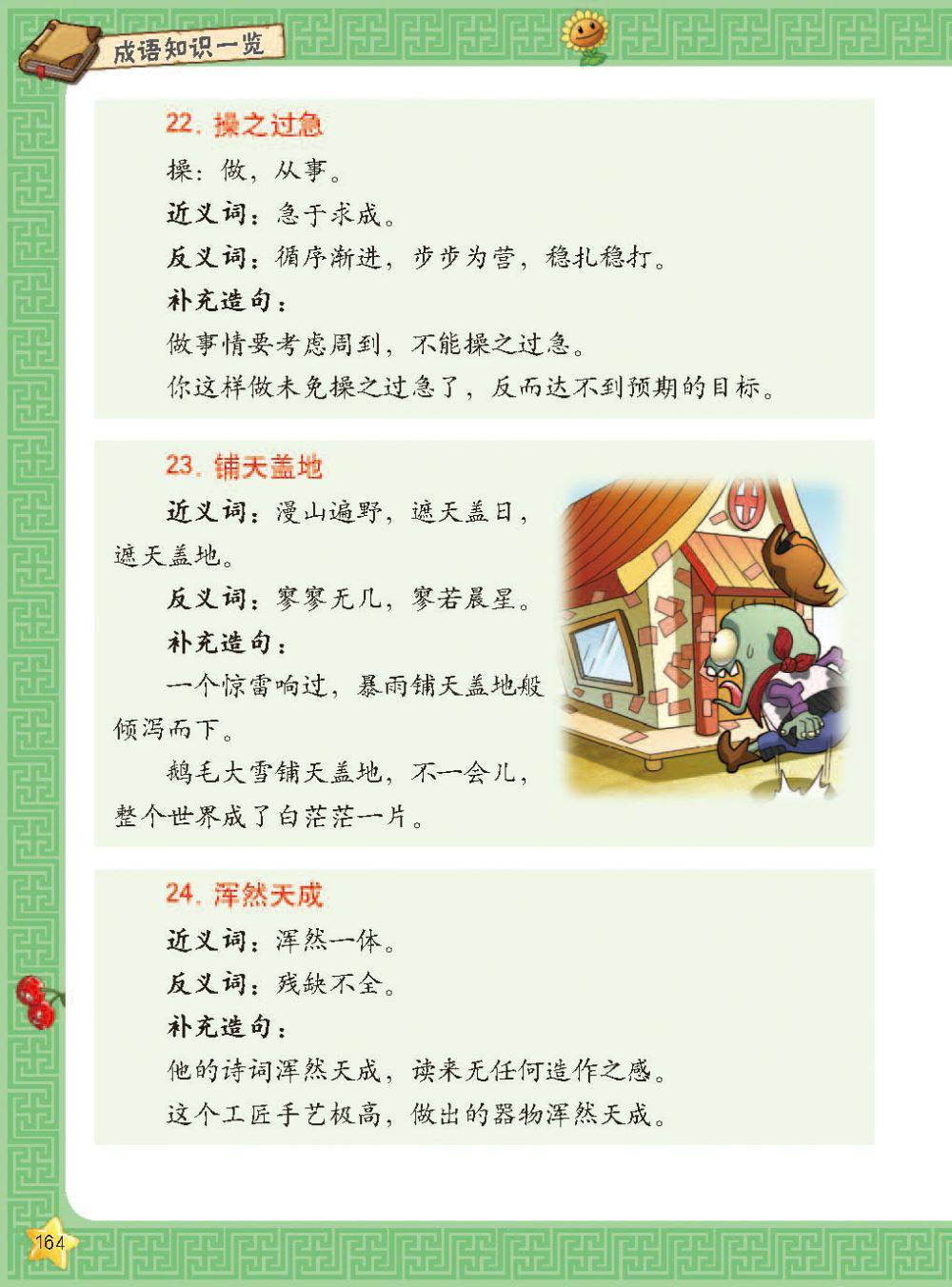 Plants vs Zombies 2Idiom cartoon 12丨笑江南植物大战僵尸2武器秘密之妙语连珠成语漫画12 - Image 165