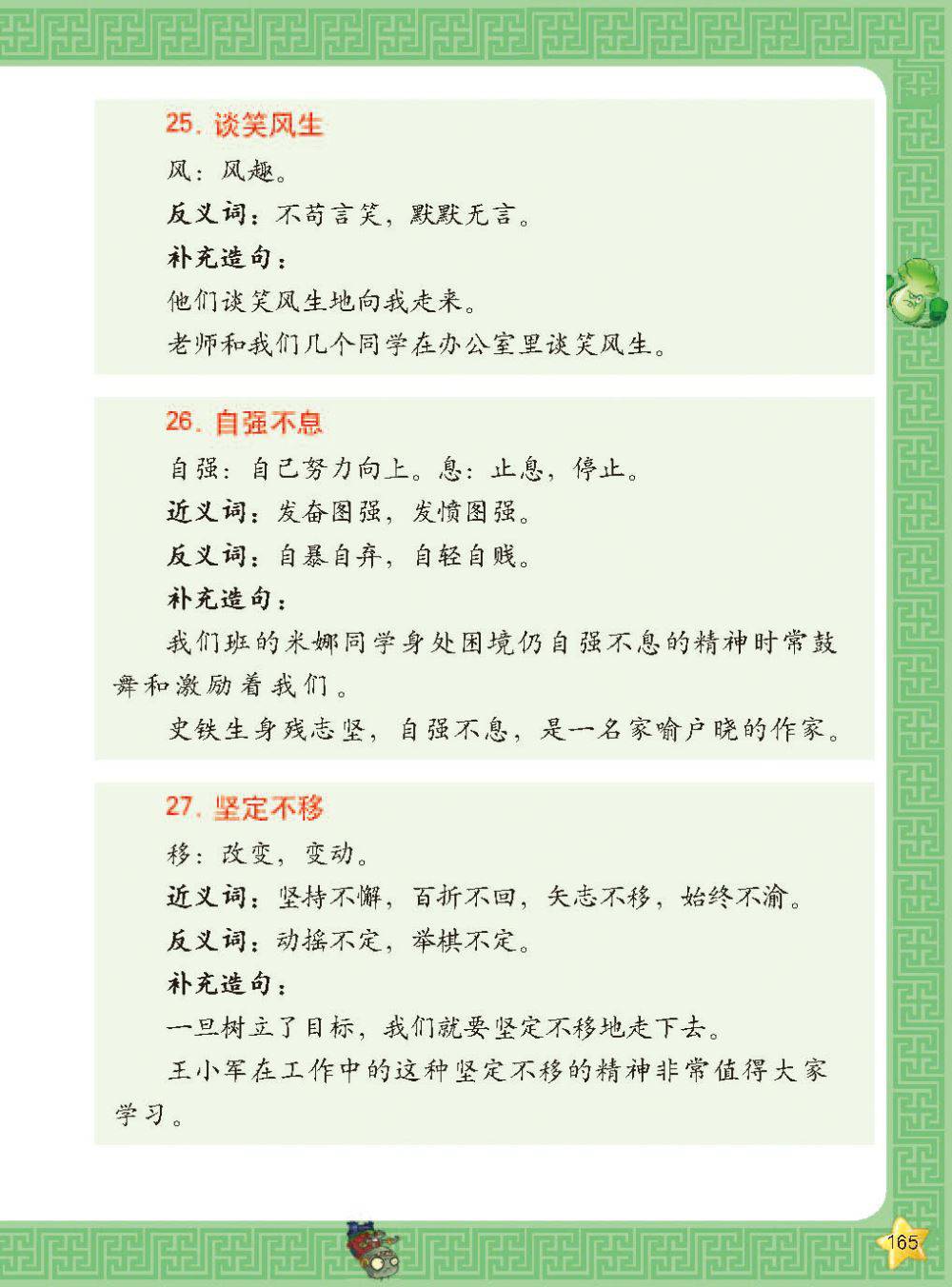 Plants vs Zombies 2Idiom cartoon 12丨笑江南植物大战僵尸2武器秘密之妙语连珠成语漫画12 - Image 166