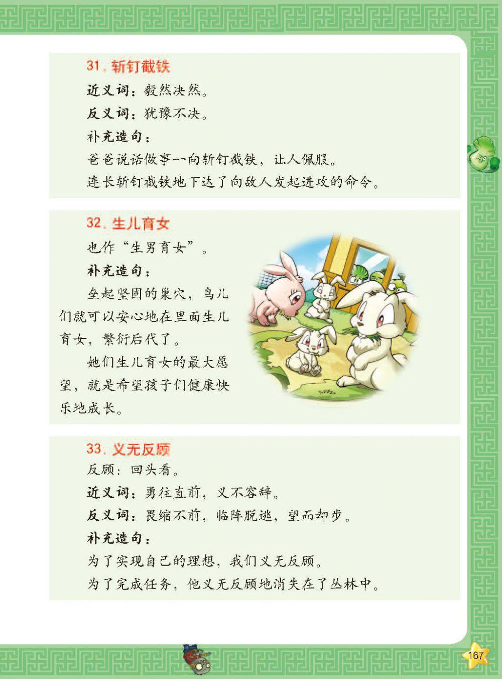 Plants vs Zombies 2Idiom cartoon 12丨笑江南植物大战僵尸2武器秘密之妙语连珠成语漫画12 - Image 168