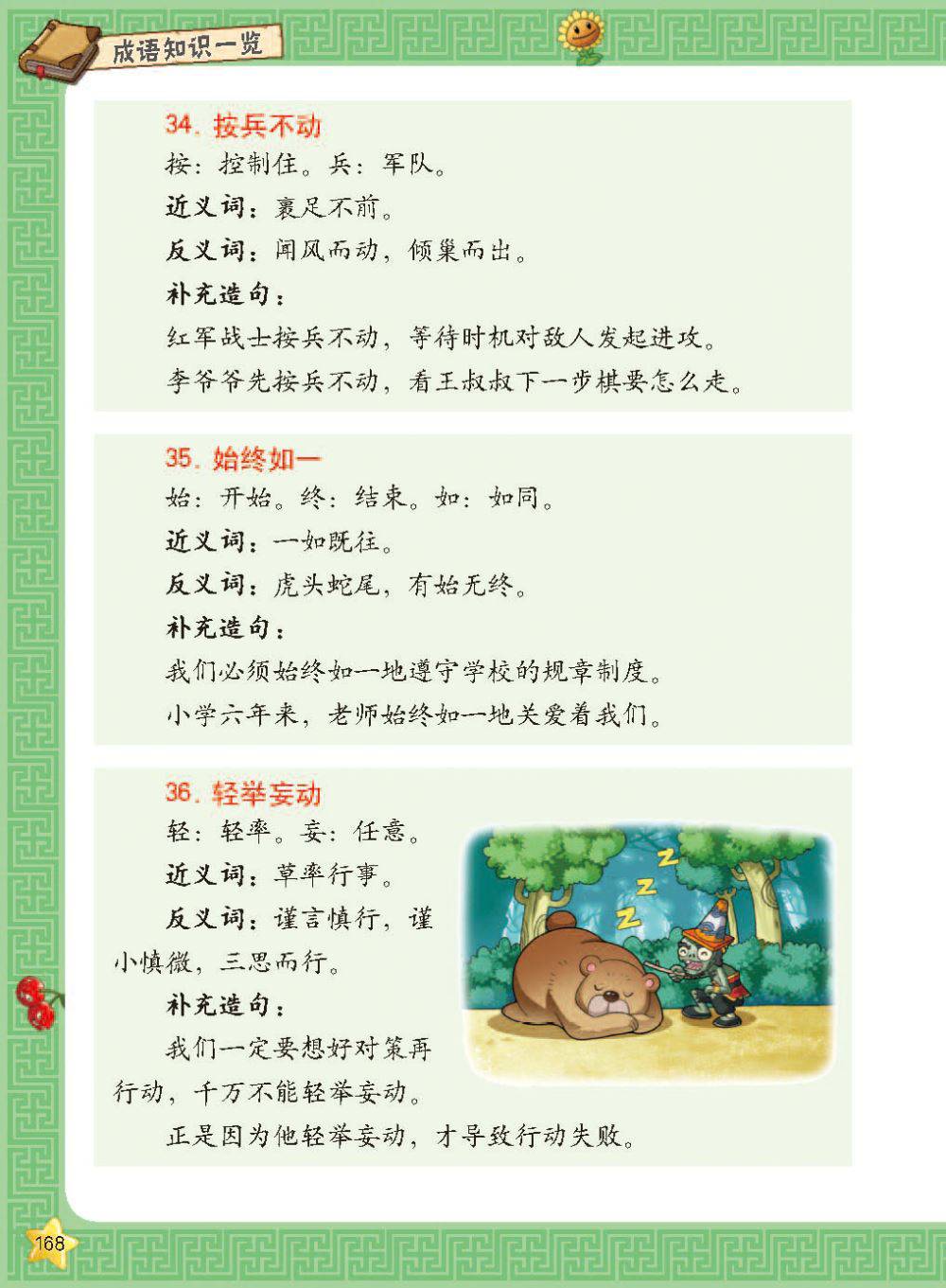 Plants vs Zombies 2Idiom cartoon 12丨笑江南植物大战僵尸2武器秘密之妙语连珠成语漫画12 - Image 169