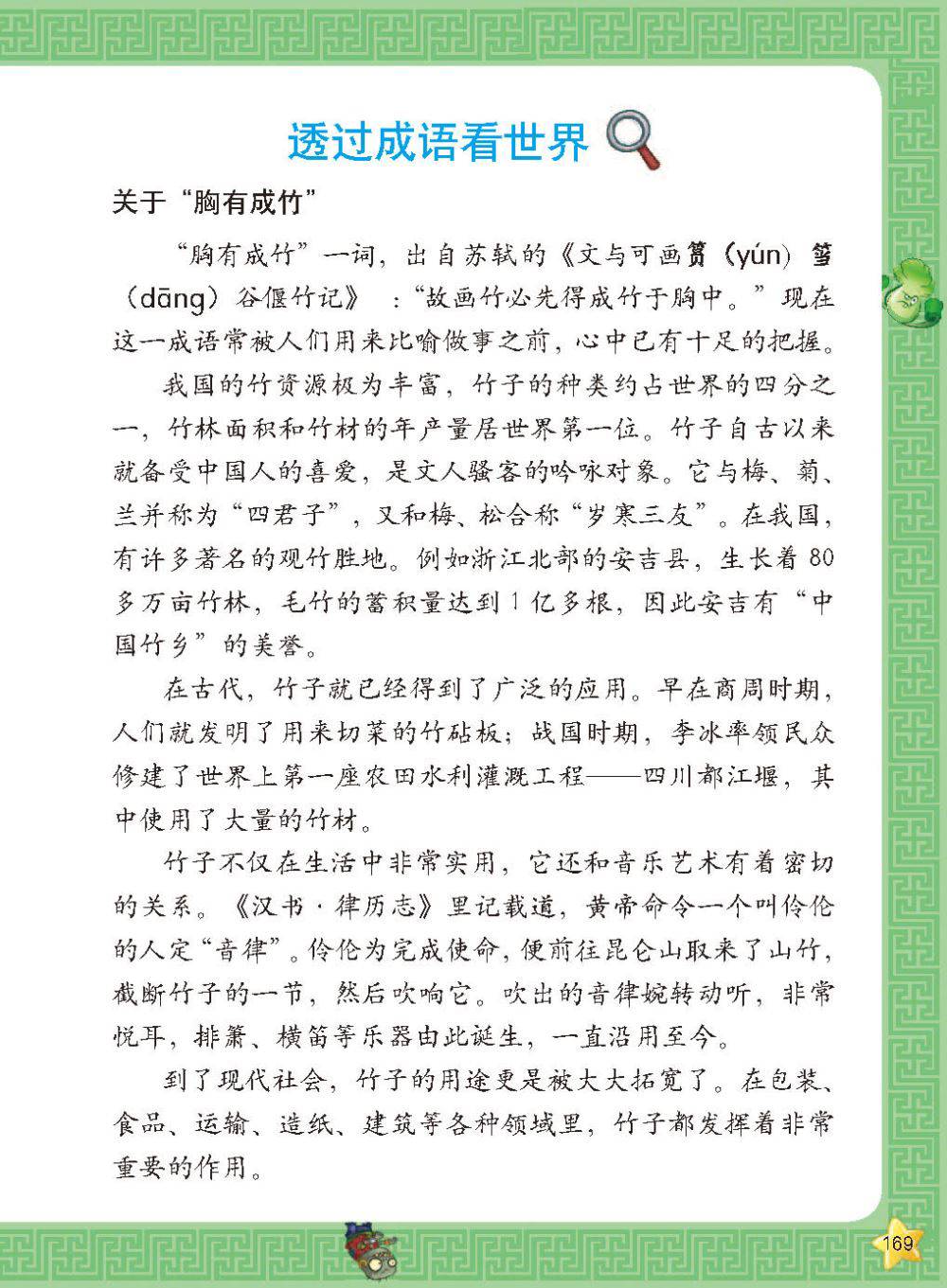 Plants vs Zombies 2Idiom cartoon 12丨笑江南植物大战僵尸2武器秘密之妙语连珠成语漫画12 - Image 170