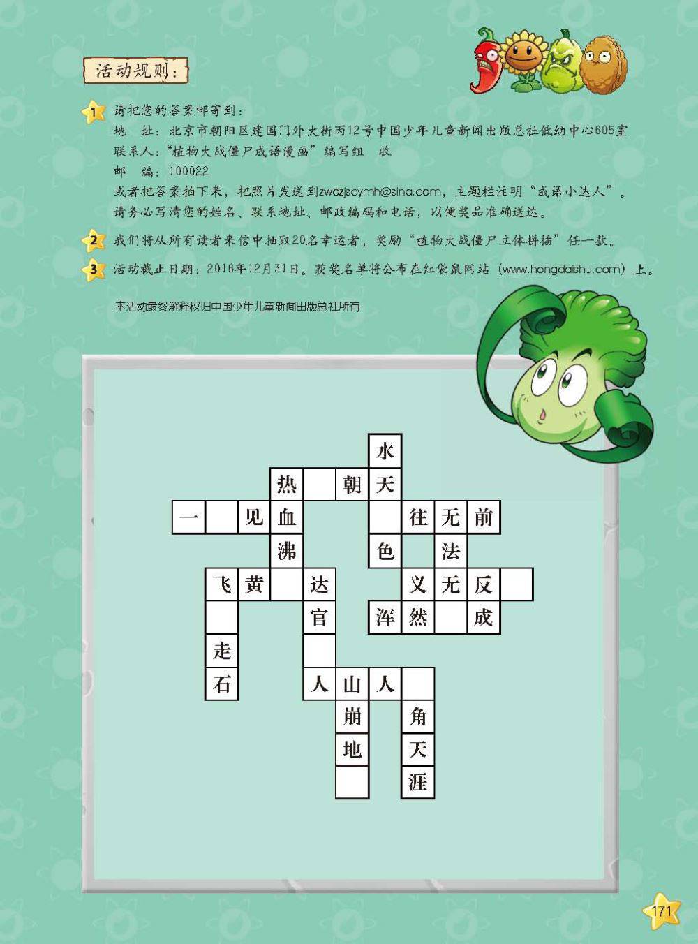 Plants vs Zombies 2Idiom cartoon 12丨笑江南植物大战僵尸2武器秘密之妙语连珠成语漫画12 - Image 172