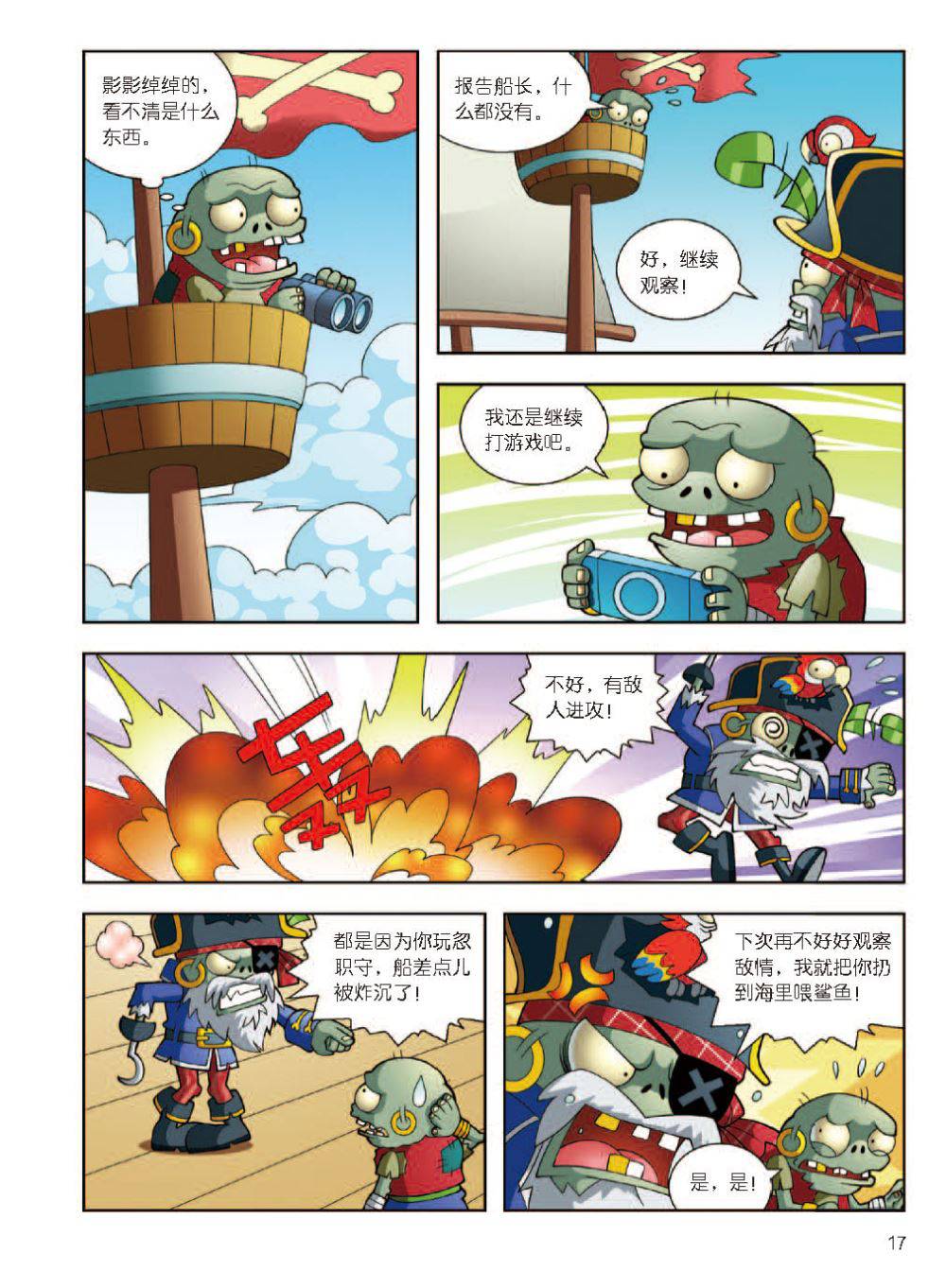 Plants vs Zombies 2Idiom cartoon 12丨笑江南植物大战僵尸2武器秘密之妙语连珠成语漫画12 - Image 18