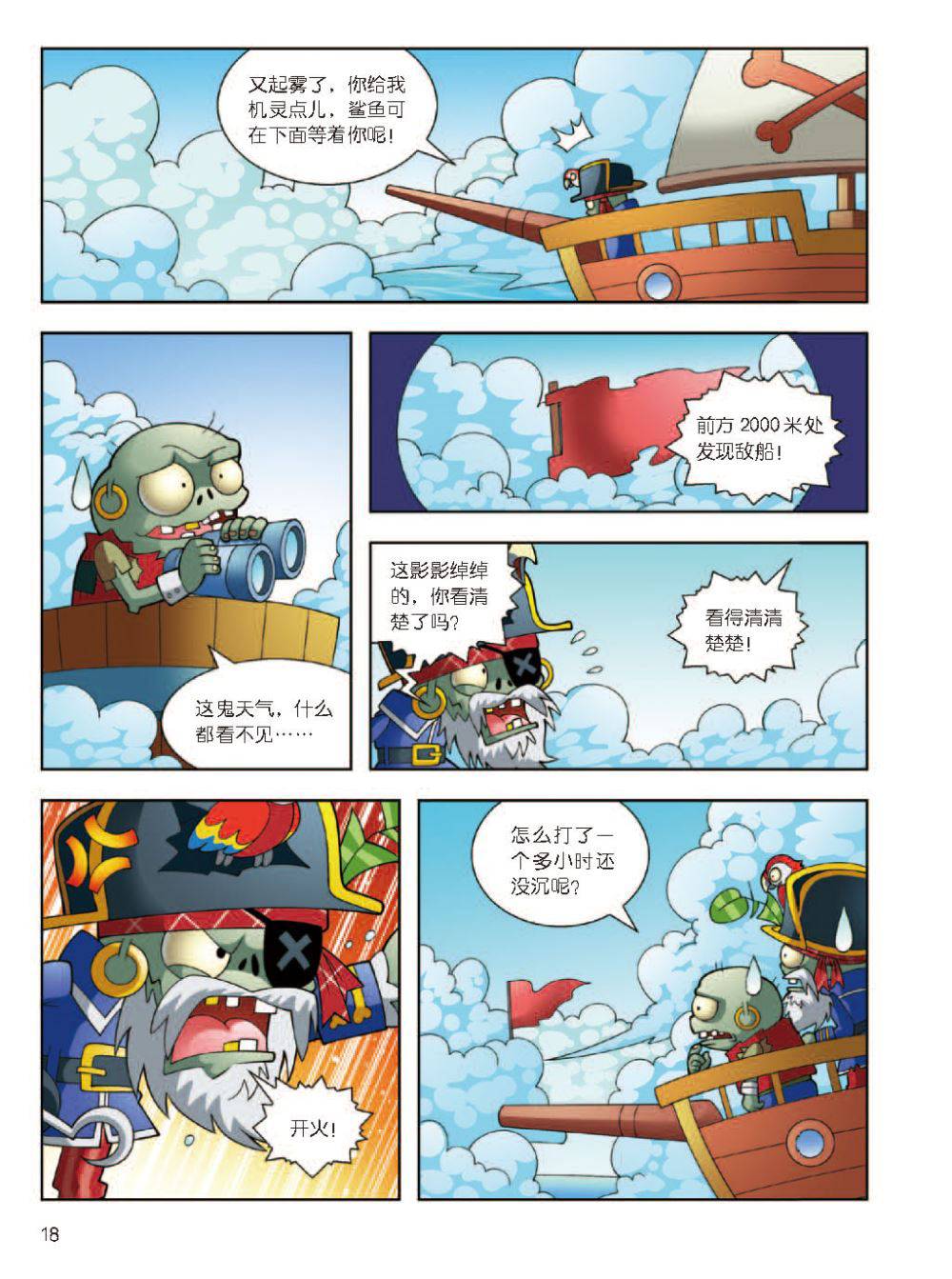 Plants vs Zombies 2Idiom cartoon 12丨笑江南植物大战僵尸2武器秘密之妙语连珠成语漫画12 - Image 19