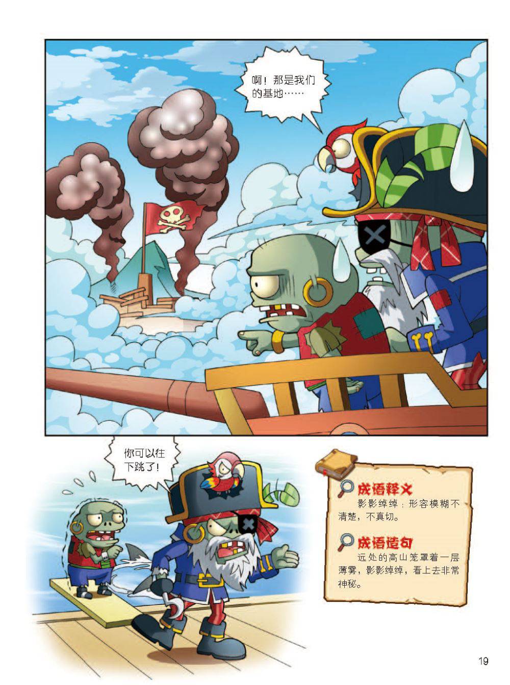 Plants vs Zombies 2Idiom cartoon 12丨笑江南植物大战僵尸2武器秘密之妙语连珠成语漫画12 - Image 20