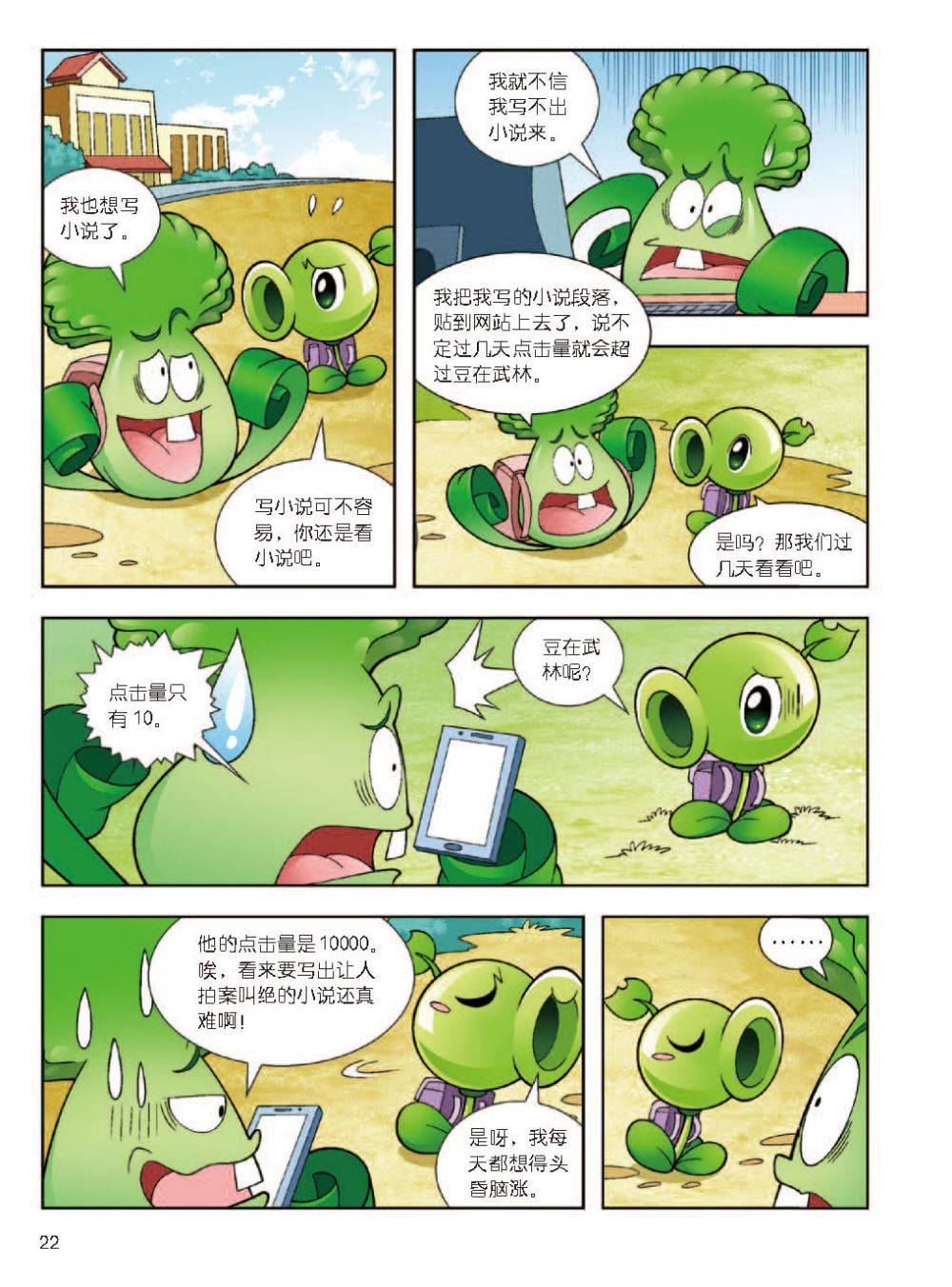 Plants vs Zombies 2Idiom cartoon 12丨笑江南植物大战僵尸2武器秘密之妙语连珠成语漫画12 - Image 23