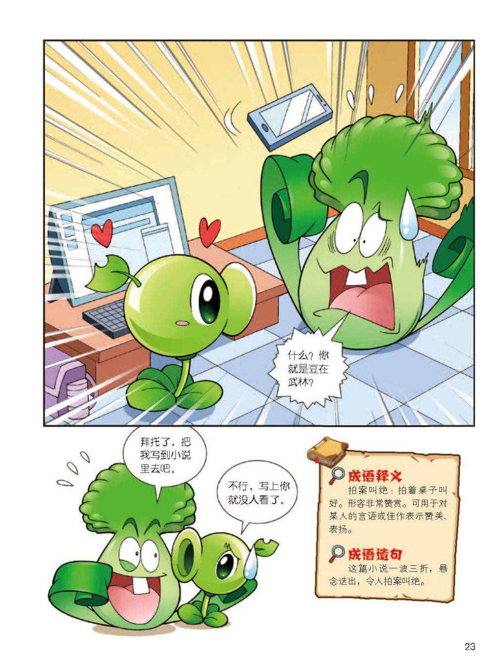 Plants vs Zombies 2Idiom cartoon 12丨笑江南植物大战僵尸2武器秘密之妙语连珠成语漫画12 - Image 24