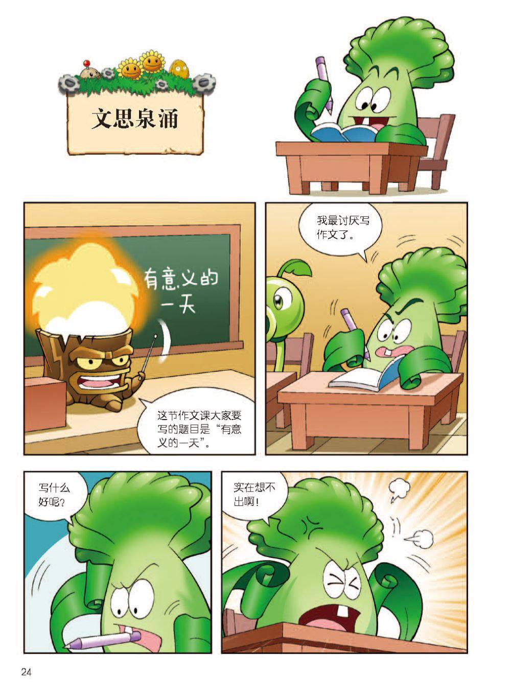 Plants vs Zombies 2Idiom cartoon 12丨笑江南植物大战僵尸2武器秘密之妙语连珠成语漫画12 - Image 25