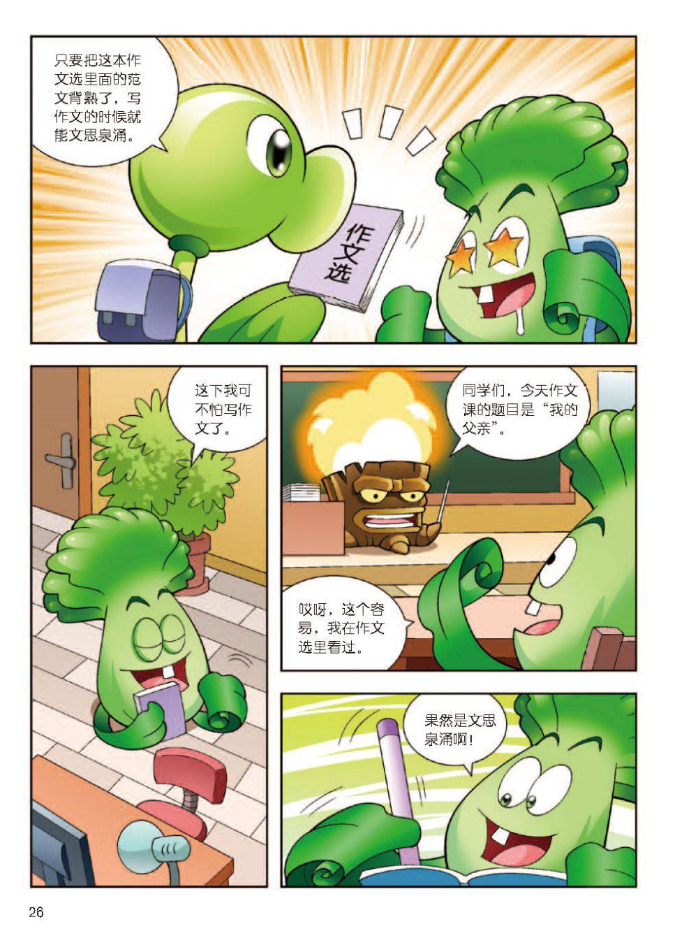 Plants vs Zombies 2Idiom cartoon 12丨笑江南植物大战僵尸2武器秘密之妙语连珠成语漫画12 - Image 27