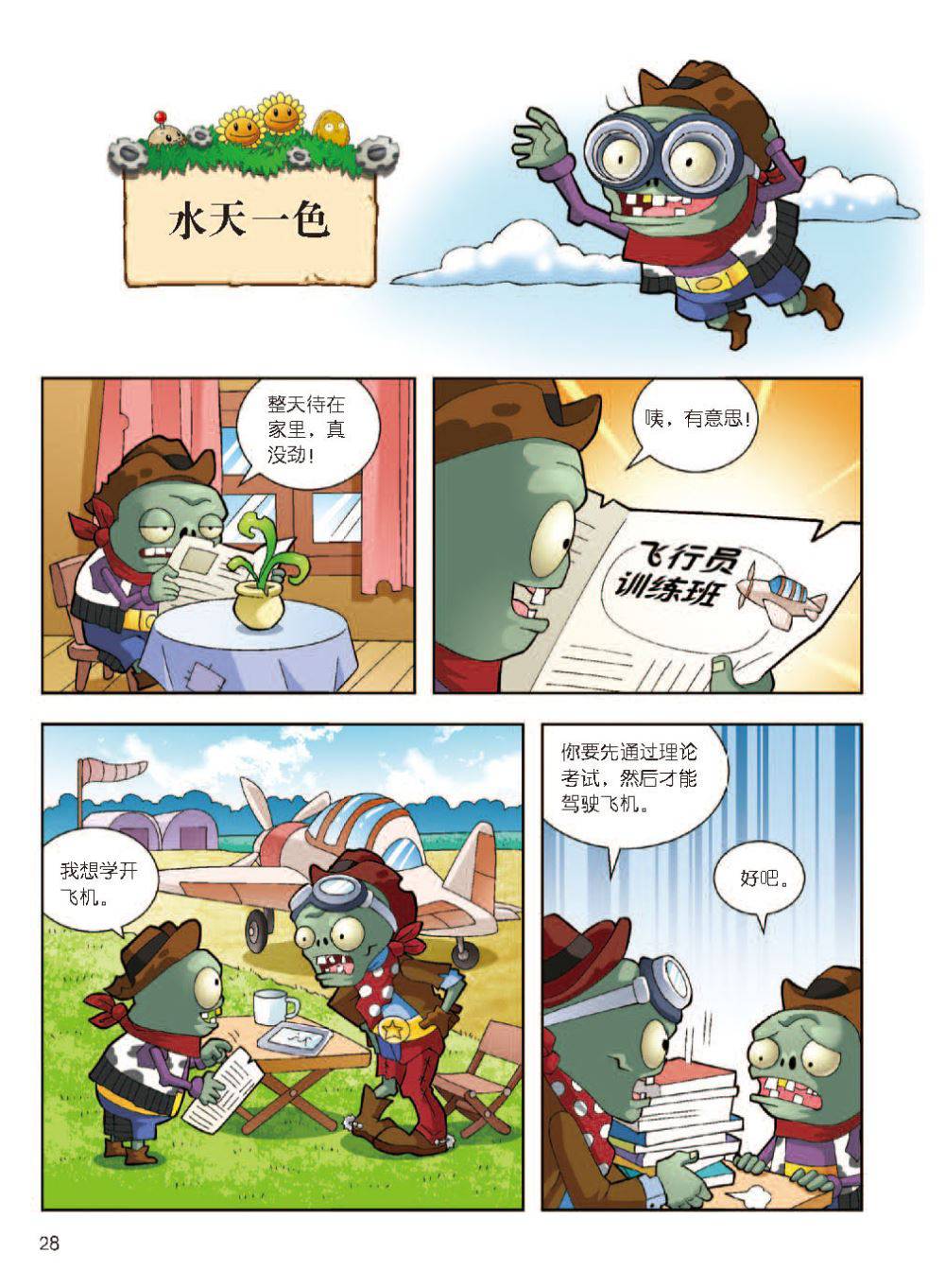 Plants vs Zombies 2Idiom cartoon 12丨笑江南植物大战僵尸2武器秘密之妙语连珠成语漫画12 - Image 29
