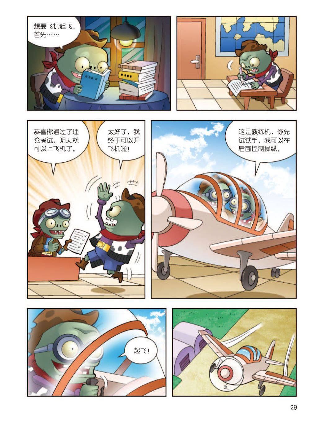 Plants vs Zombies 2Idiom cartoon 12丨笑江南植物大战僵尸2武器秘密之妙语连珠成语漫画12 - Image 30