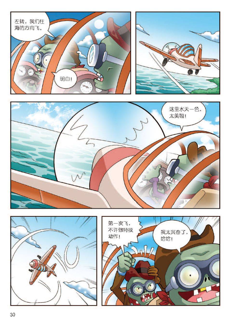 Plants vs Zombies 2Idiom cartoon 12丨笑江南植物大战僵尸2武器秘密之妙语连珠成语漫画12 - Image 31