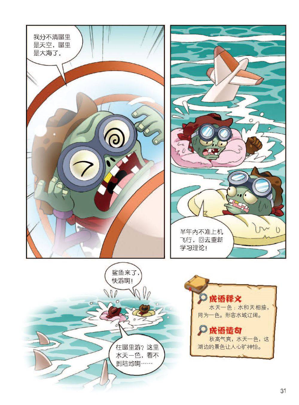 Plants vs Zombies 2Idiom cartoon 12丨笑江南植物大战僵尸2武器秘密之妙语连珠成语漫画12 - Image 32
