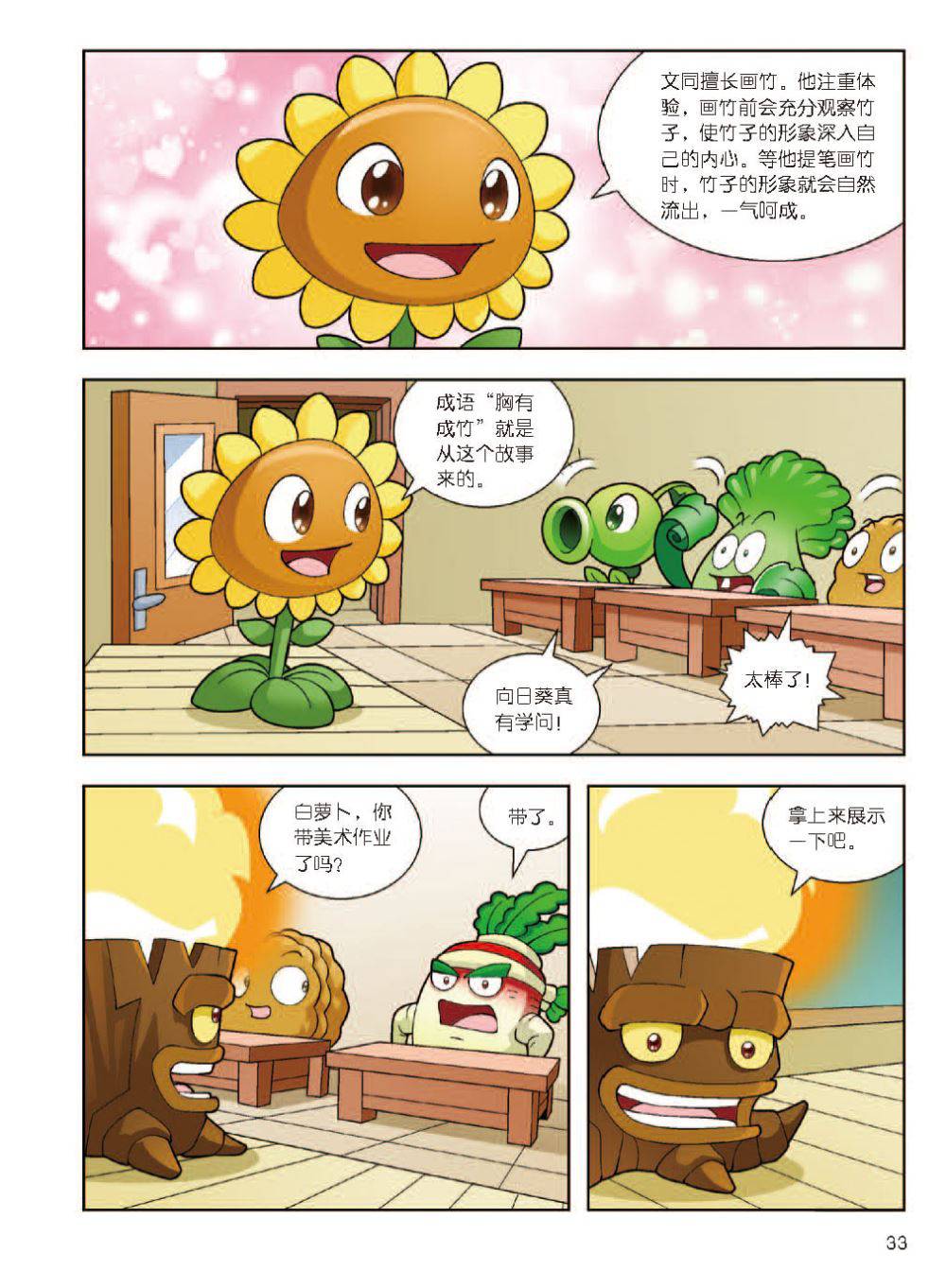 Plants vs Zombies 2Idiom cartoon 12丨笑江南植物大战僵尸2武器秘密之妙语连珠成语漫画12 - Image 34