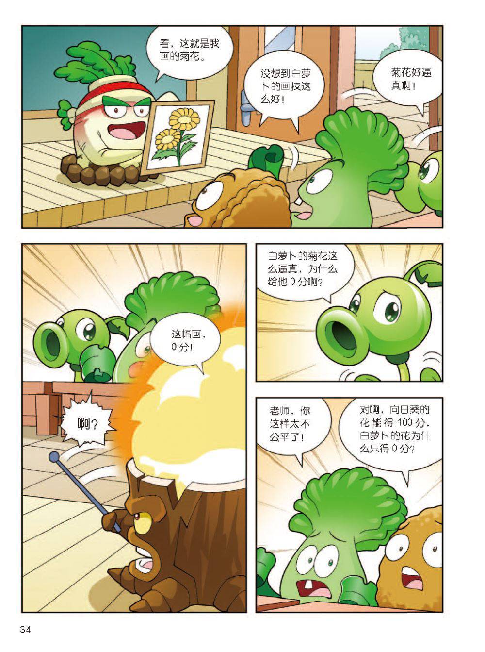 Plants vs Zombies 2Idiom cartoon 12丨笑江南植物大战僵尸2武器秘密之妙语连珠成语漫画12 - Image 35