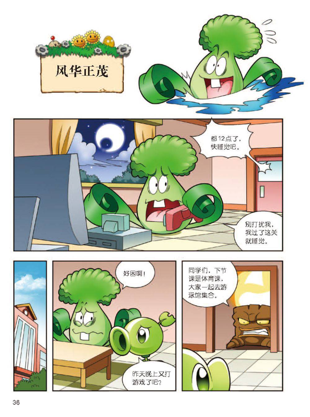Plants vs Zombies 2Idiom cartoon 12丨笑江南植物大战僵尸2武器秘密之妙语连珠成语漫画12 - Image 37