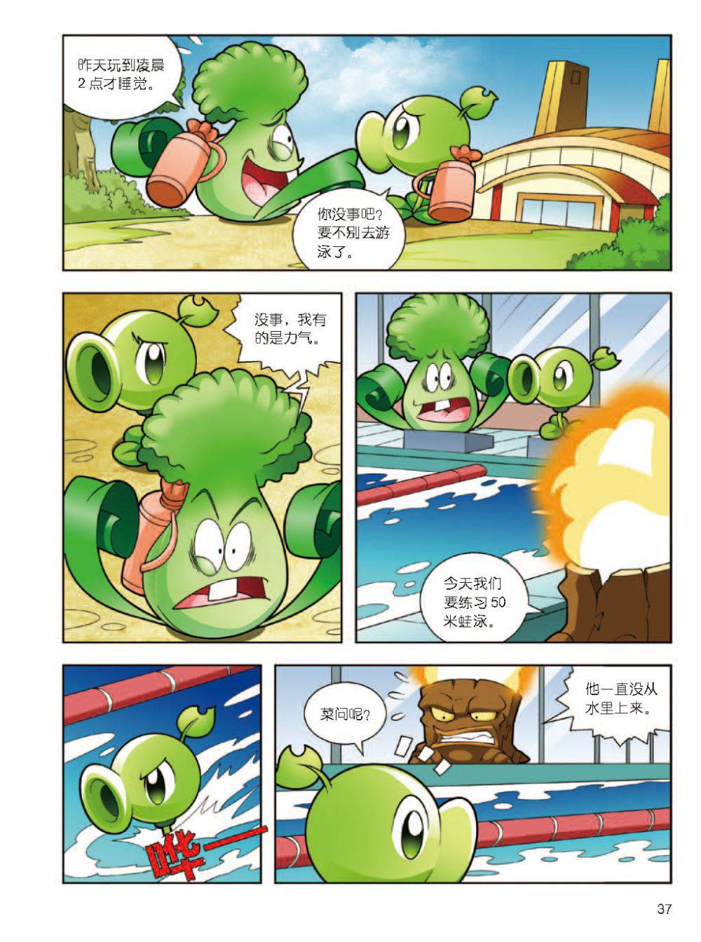 Plants vs Zombies 2Idiom cartoon 12丨笑江南植物大战僵尸2武器秘密之妙语连珠成语漫画12 - Image 38