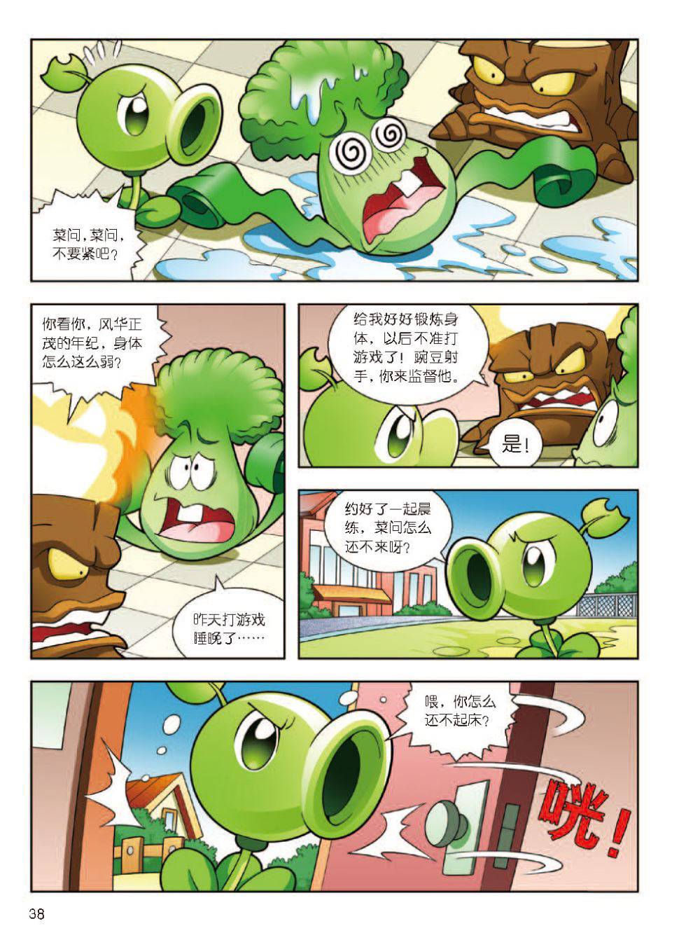 Plants vs Zombies 2Idiom cartoon 12丨笑江南植物大战僵尸2武器秘密之妙语连珠成语漫画12 - Image 39