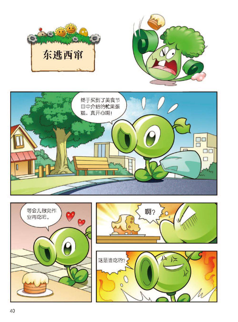 Plants vs Zombies 2Idiom cartoon 12丨笑江南植物大战僵尸2武器秘密之妙语连珠成语漫画12 - Image 41