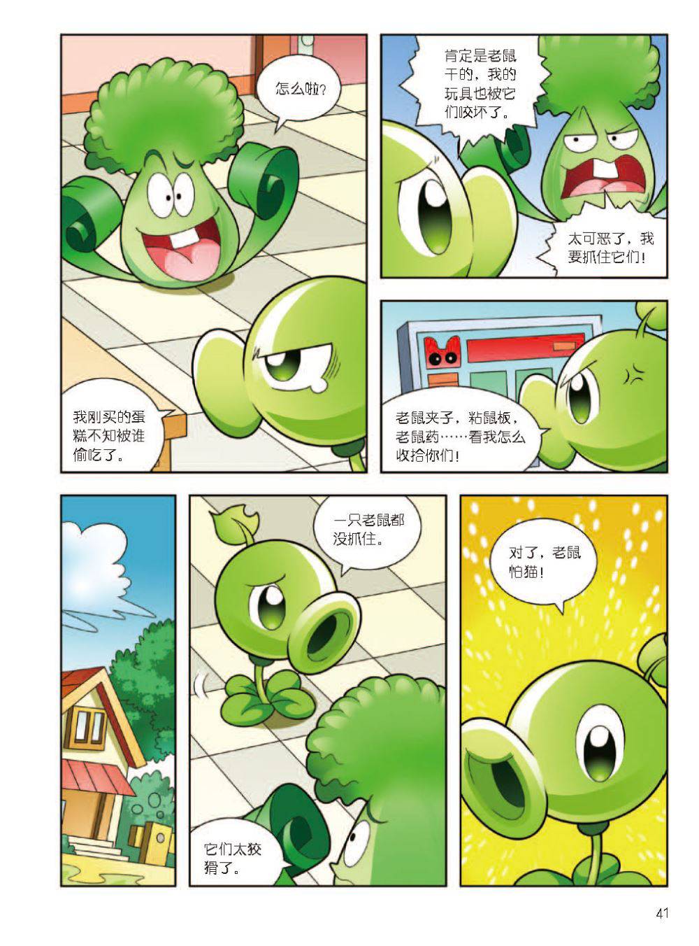 Plants vs Zombies 2Idiom cartoon 12丨笑江南植物大战僵尸2武器秘密之妙语连珠成语漫画12 - Image 42
