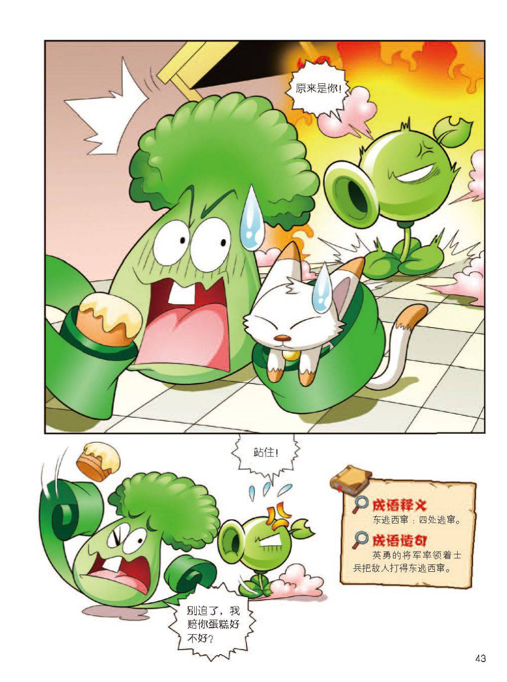 Plants vs Zombies 2Idiom cartoon 12丨笑江南植物大战僵尸2武器秘密之妙语连珠成语漫画12 - Image 44