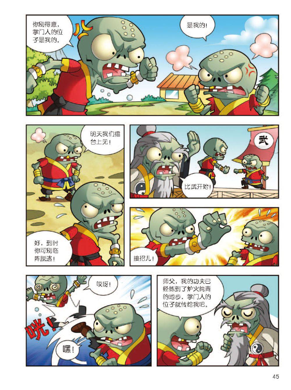 Plants vs Zombies 2Idiom cartoon 12丨笑江南植物大战僵尸2武器秘密之妙语连珠成语漫画12 - Image 46