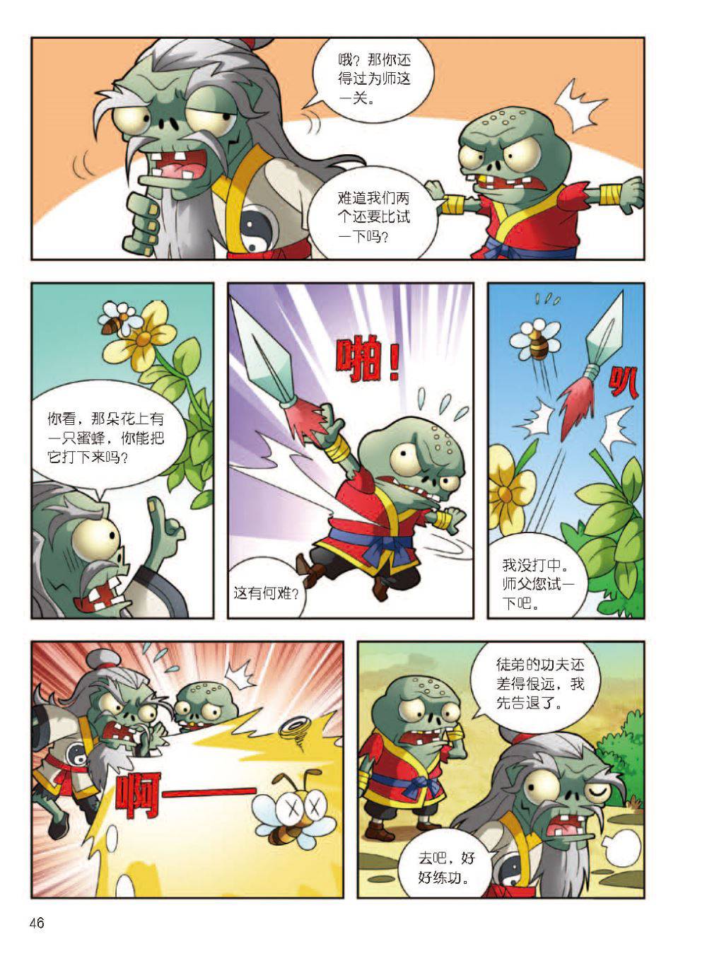 Plants vs Zombies 2Idiom cartoon 12丨笑江南植物大战僵尸2武器秘密之妙语连珠成语漫画12 - Image 47