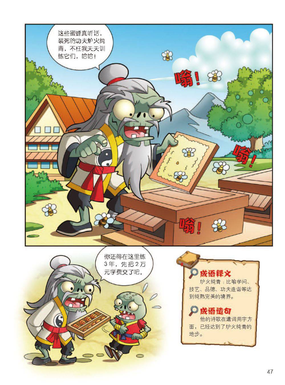 Plants vs Zombies 2Idiom cartoon 12丨笑江南植物大战僵尸2武器秘密之妙语连珠成语漫画12 - Image 48
