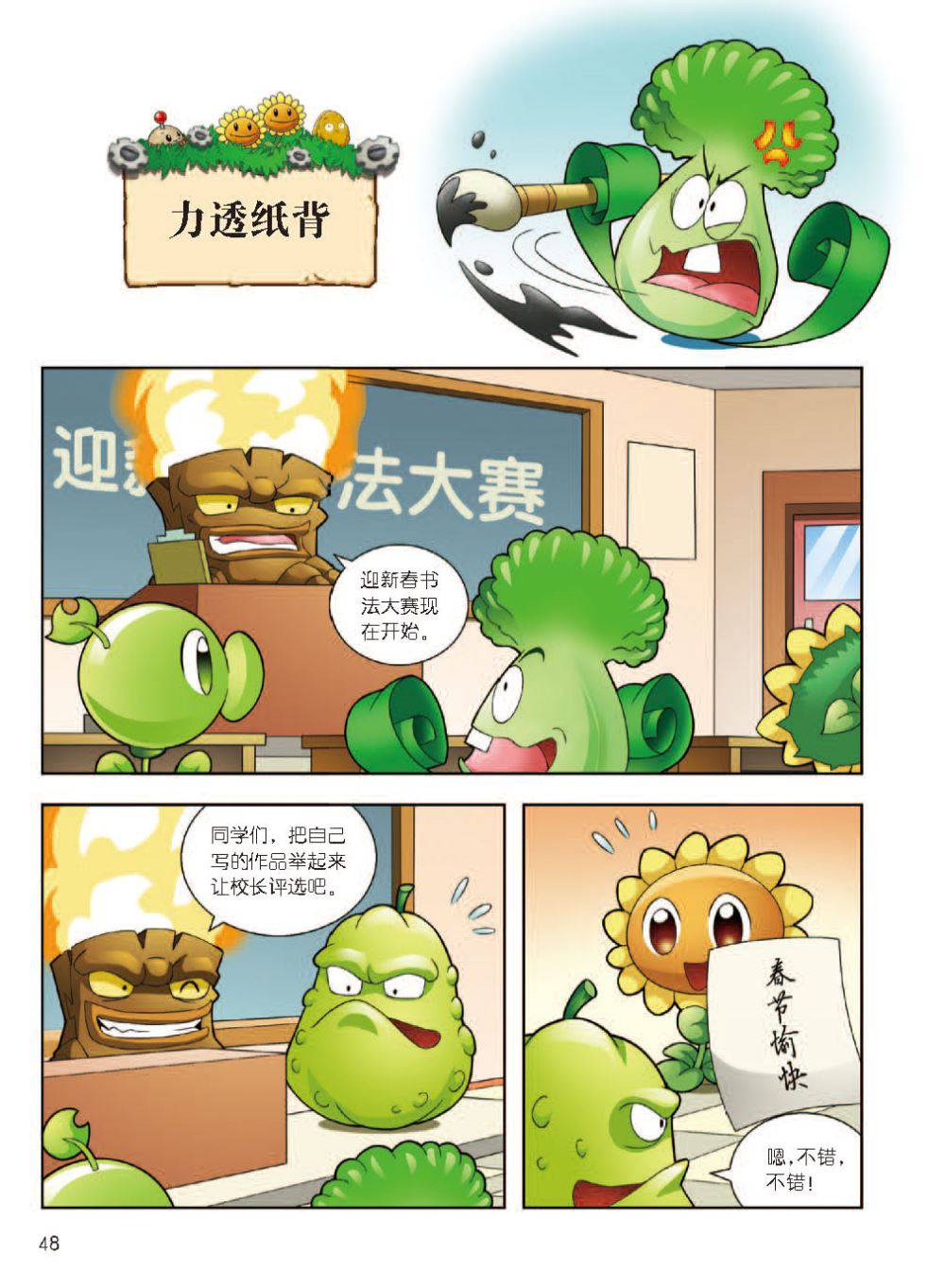 Plants vs Zombies 2Idiom cartoon 12丨笑江南植物大战僵尸2武器秘密之妙语连珠成语漫画12 - Image 49