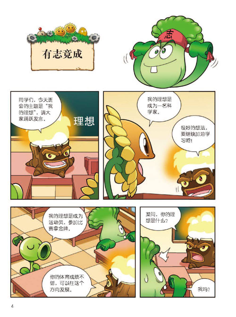 Plants vs Zombies 2Idiom cartoon 12丨笑江南植物大战僵尸2武器秘密之妙语连珠成语漫画12 - Image 5